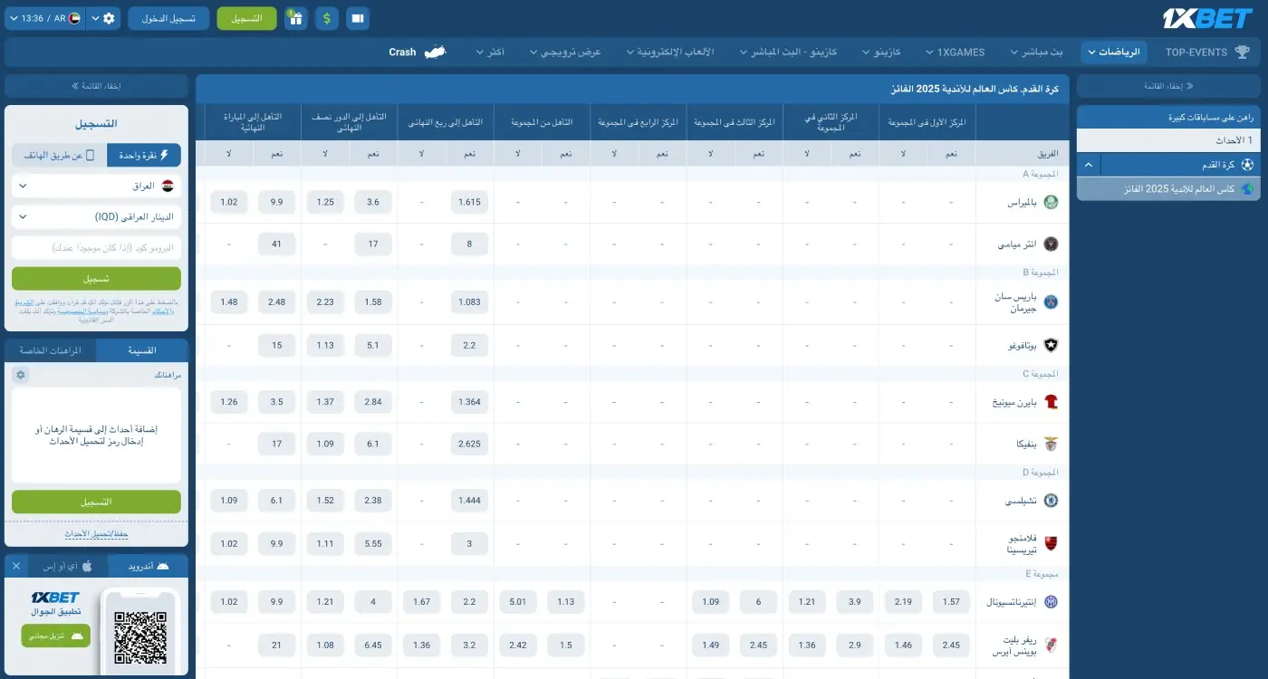 كيفية تثبيت تطبيق 1xBet على iOS؟