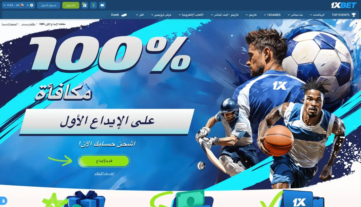المزايا الرئيسية لمنصة 1xBet الإلكترونية