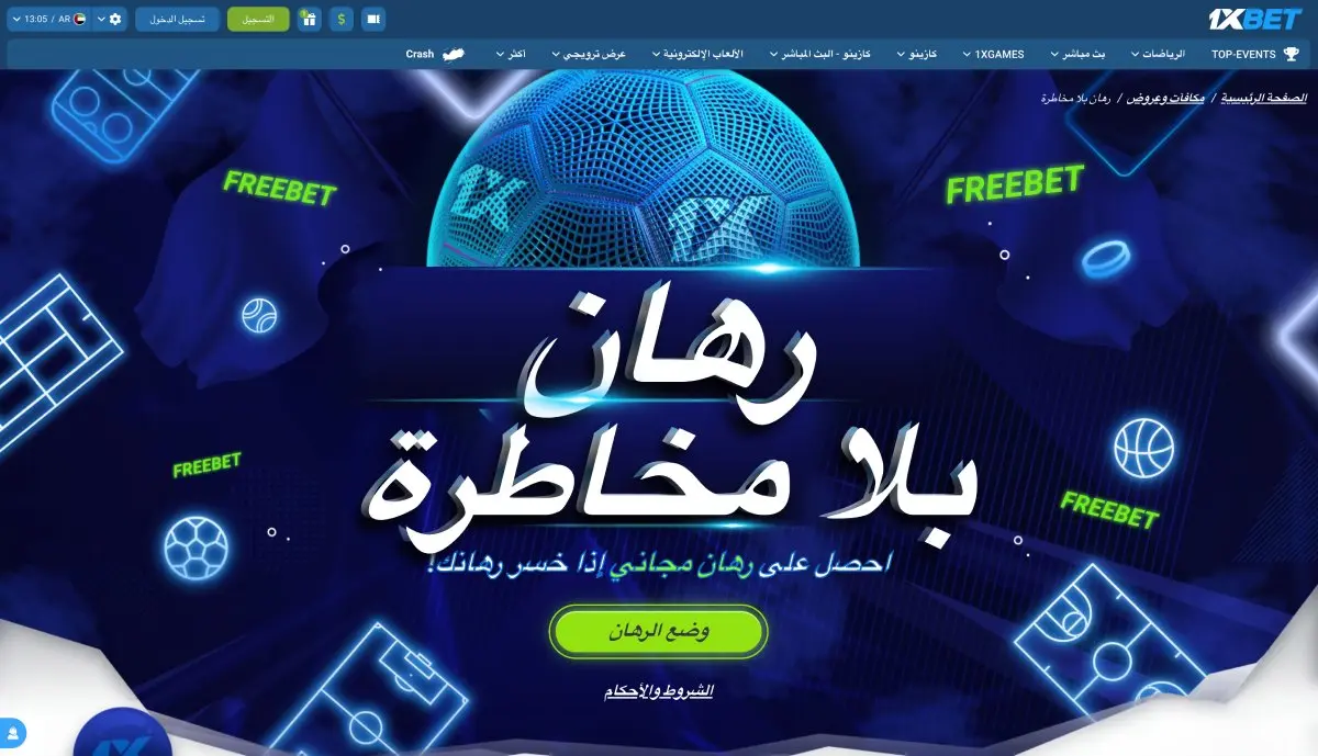 1xBet في العراق: قانونية وأمان المراهنات
