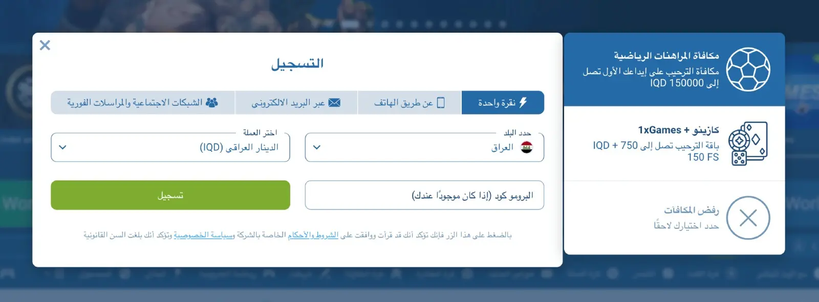 المكافآت والعروض الترويجية على منصة 1xBet الإلكترونية